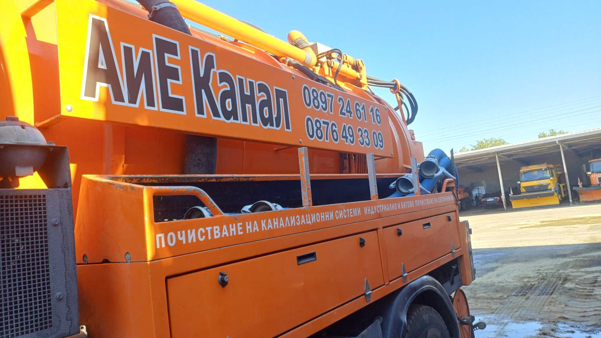 Почистване на септични ями Отпушване на канали
