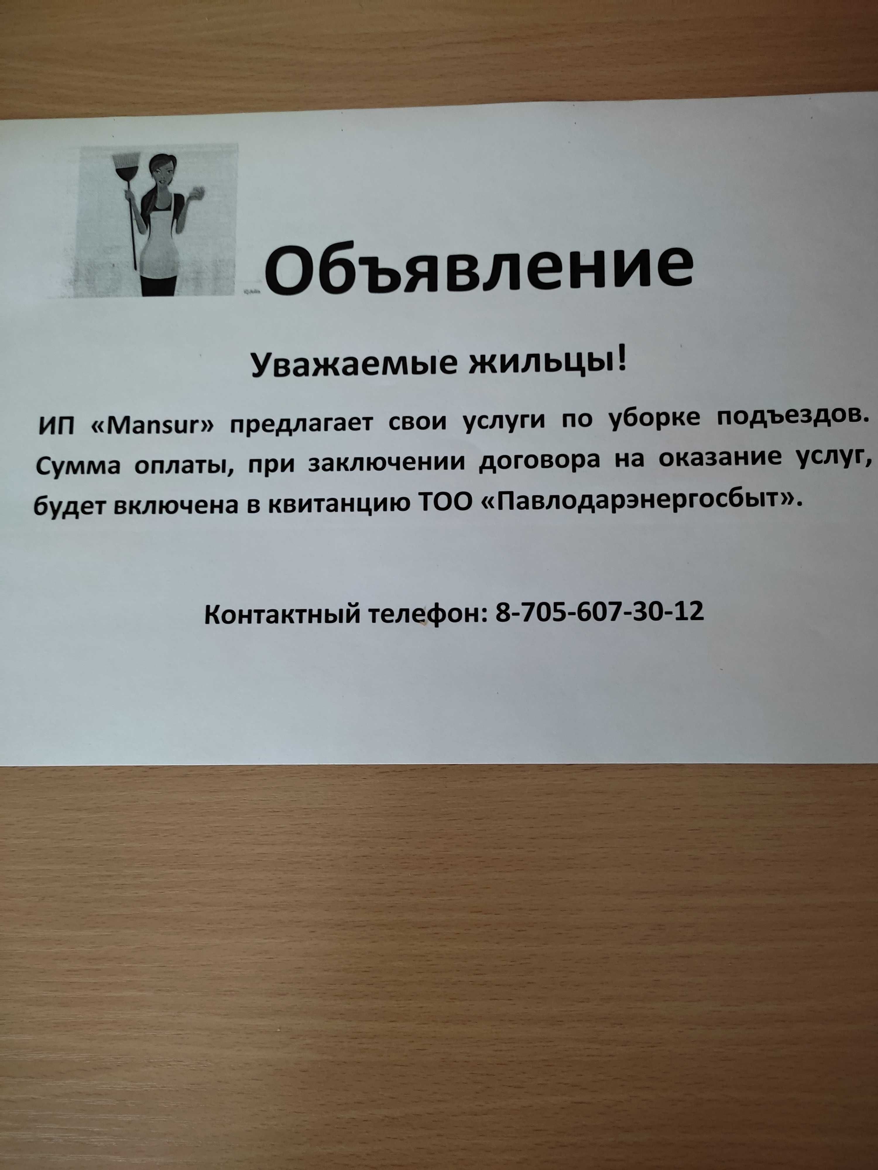 Услуги по уборке подъездов