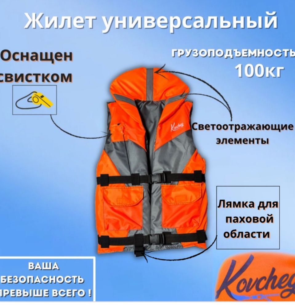 Спасательные жилеты