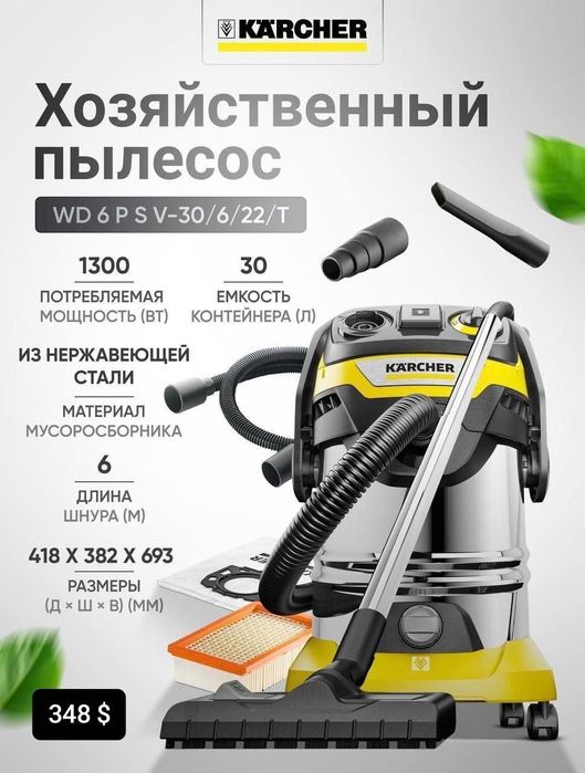 Хозяйственный пылесосы KARCHER  WD 1~6  +доставка по городу 2025 NEW
