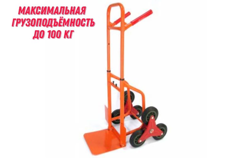 Тележка 3-х колесная для ступенек, по прямой, на 100 кг, грузовая