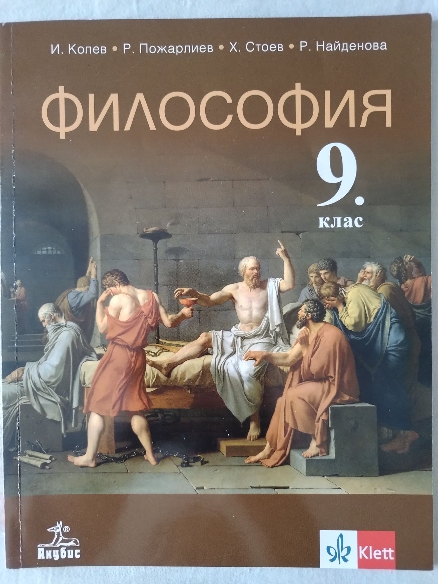 Продавам учебници за 9 клас