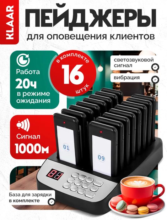 Пейджеры для оповещения клиента / персонала