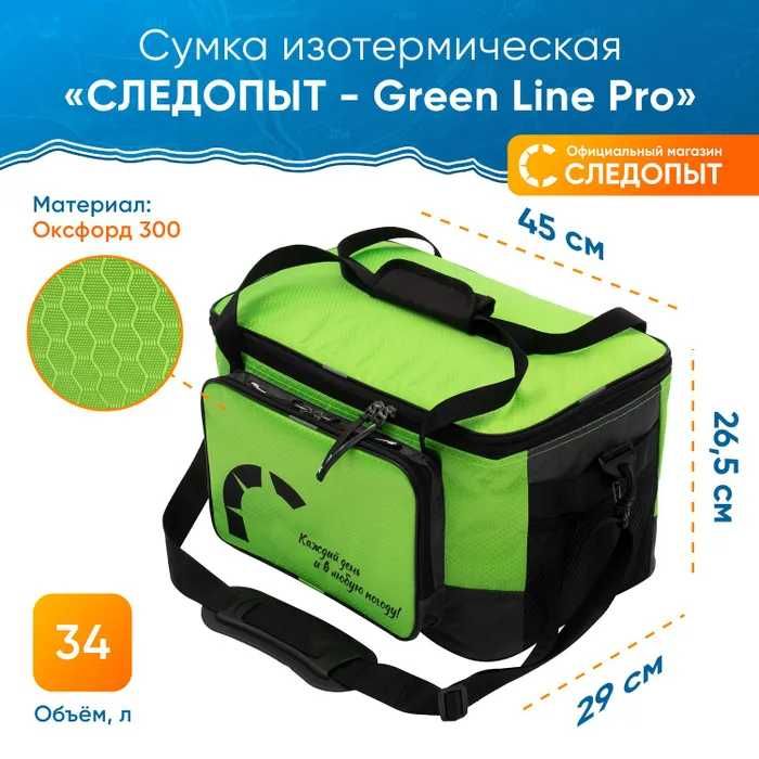Сумка-холодильник "СЛЕДОПЫТ - Green Line Pro", 34 л