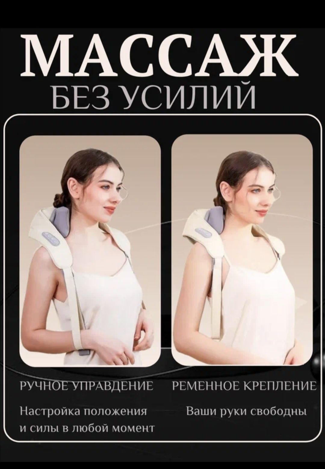 Массажер для тела . Массаж