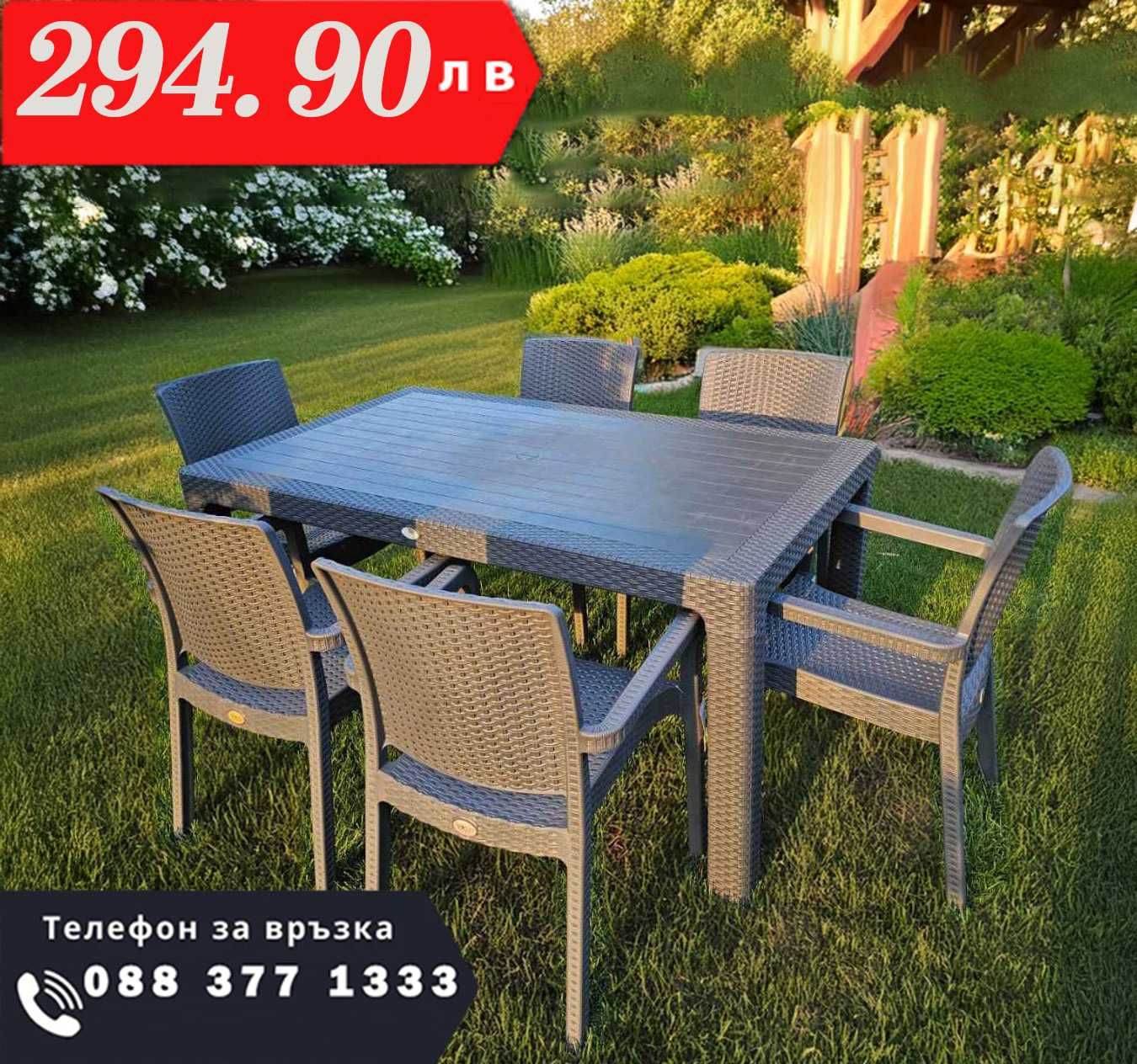 НЕМСКИ Градински Комплект - 150x90см и 6 Стола 5 Цвята НОВ + ЛЕД ФЕНЕР