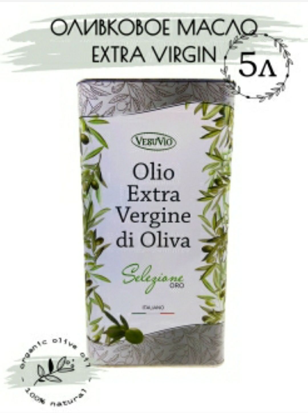 Оливковое масло Италия 5л