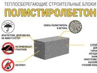 Полистиролбетон Полистиролбетонные блоки