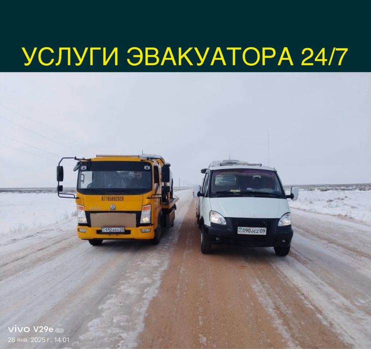 Услуги эвакуатора