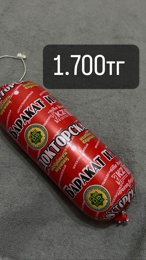 Колбаса халяльные 100%