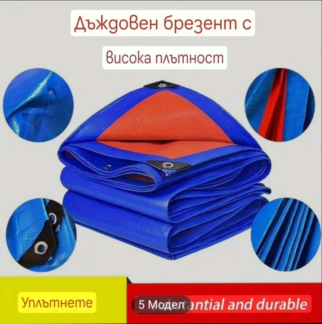 Многофункционален Брезент