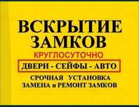 Вскрытие замков. Открыть квартиру, машину, сейф. Замена замка.