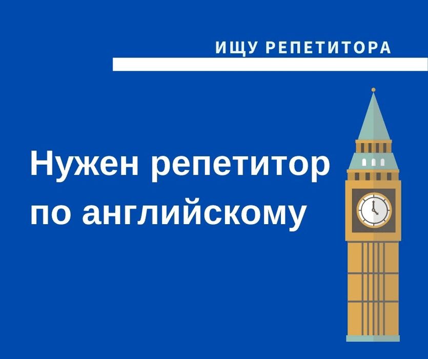 Нужен репититор г.Алматы