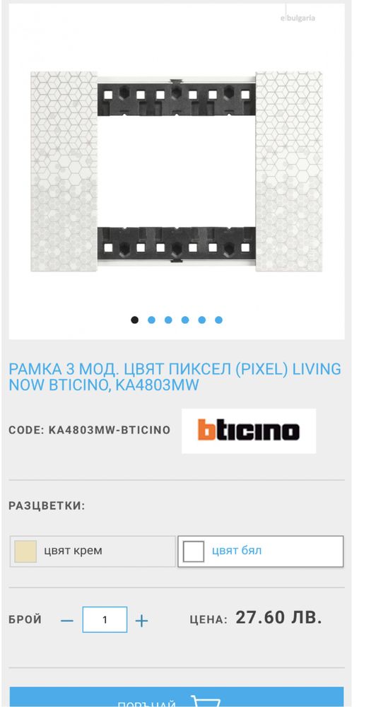 Рамка за ключове  3 мод Bticino living now серия