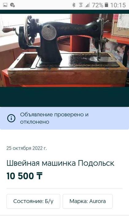 Швейная машинка СССР