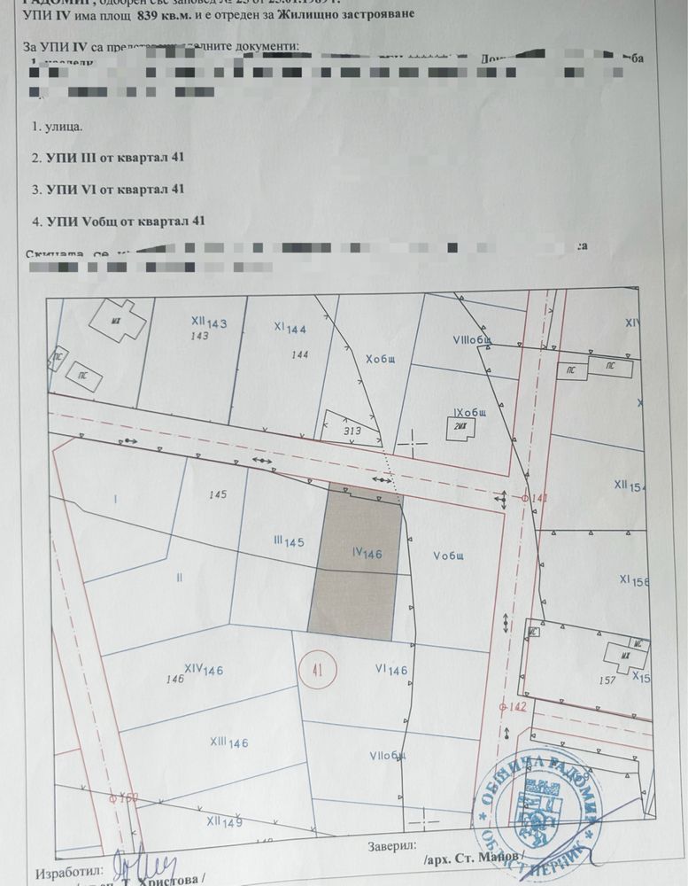 ПАРЦЕЛ, с. Бобораци, област Перник, 50 км от София