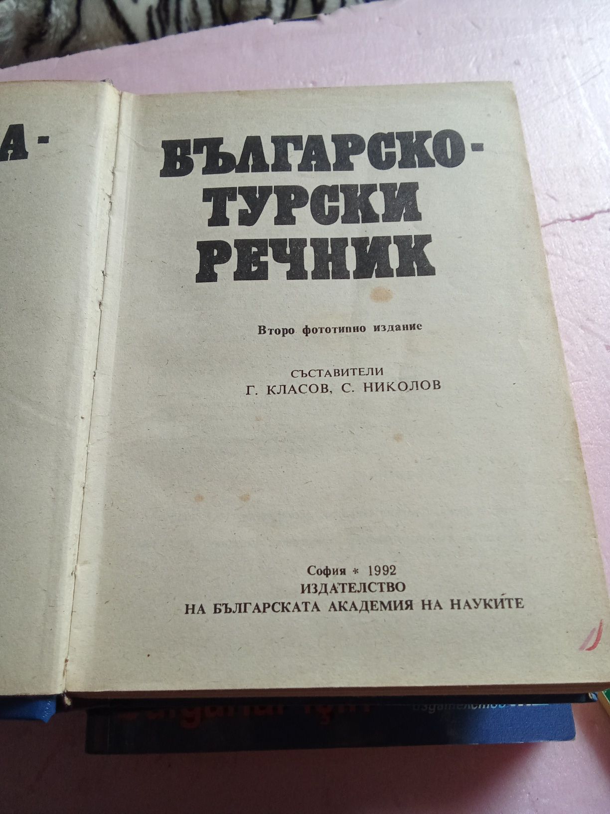 Турски език -отлични помагала