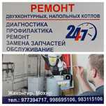 Kotyol va kotyol  plata  remont dvuxkonturnix  Xarxil. газовых котлов