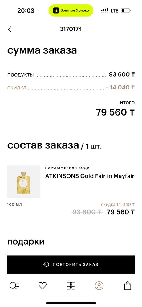 Atkinsons Gold Fair in Mayfair духи парфюм