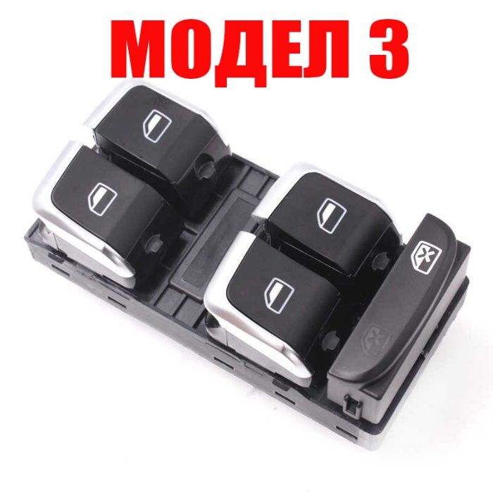 Бутони за ел. стъкла за Audi A1, A4, A5, A6, A7, A8, Q3, Q5/ Ауди