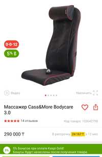 Body care 3.0 Casa&More массажёр