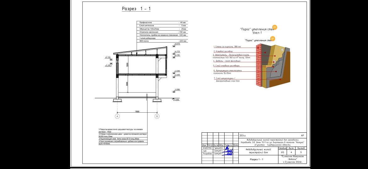 Проектировщик "AutoCAD"