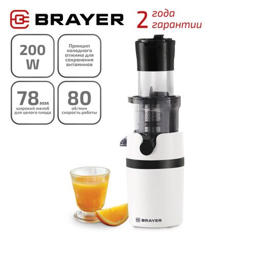 Шнековая соковыжмалка Brayer BR1700
