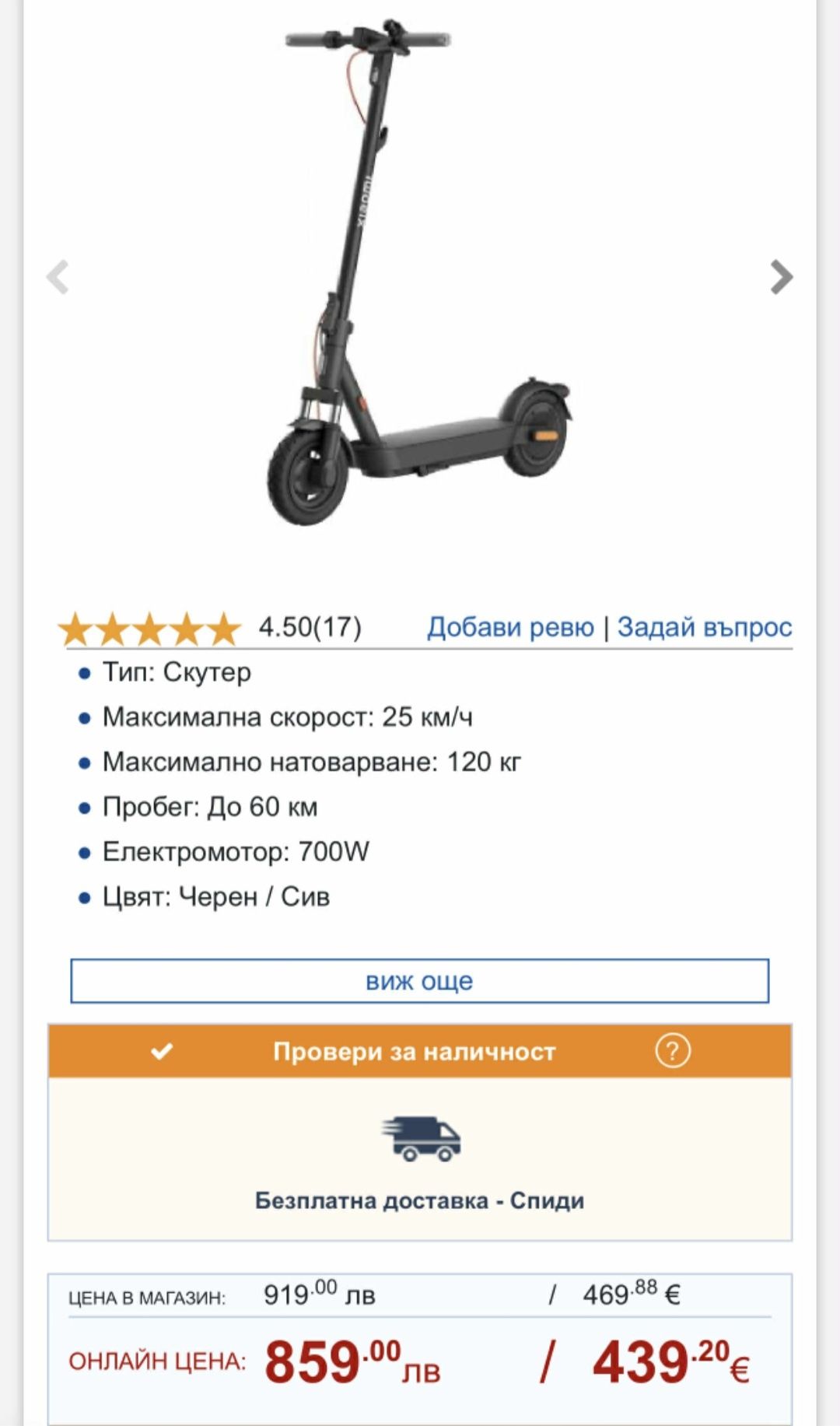 Електеическа тротинетка