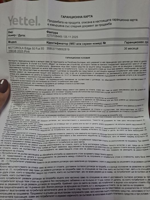 Чисто нов Motorola Edge 50 Fusion 256GB