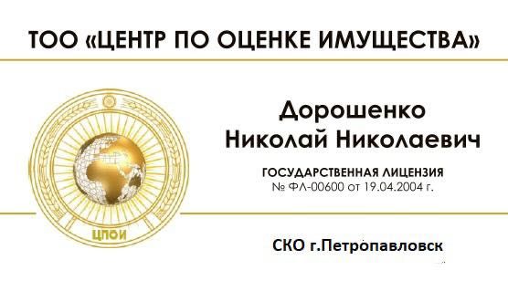Оценка оценщик имущества недвижимости квартир дом автомобилей земля
