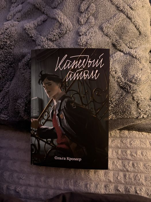 Продам книгу «Каждый атом»