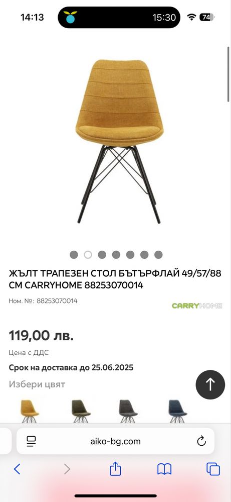 Трапезни столове жълти