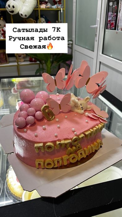 Свежая торт 1,5кг в наличии срочна