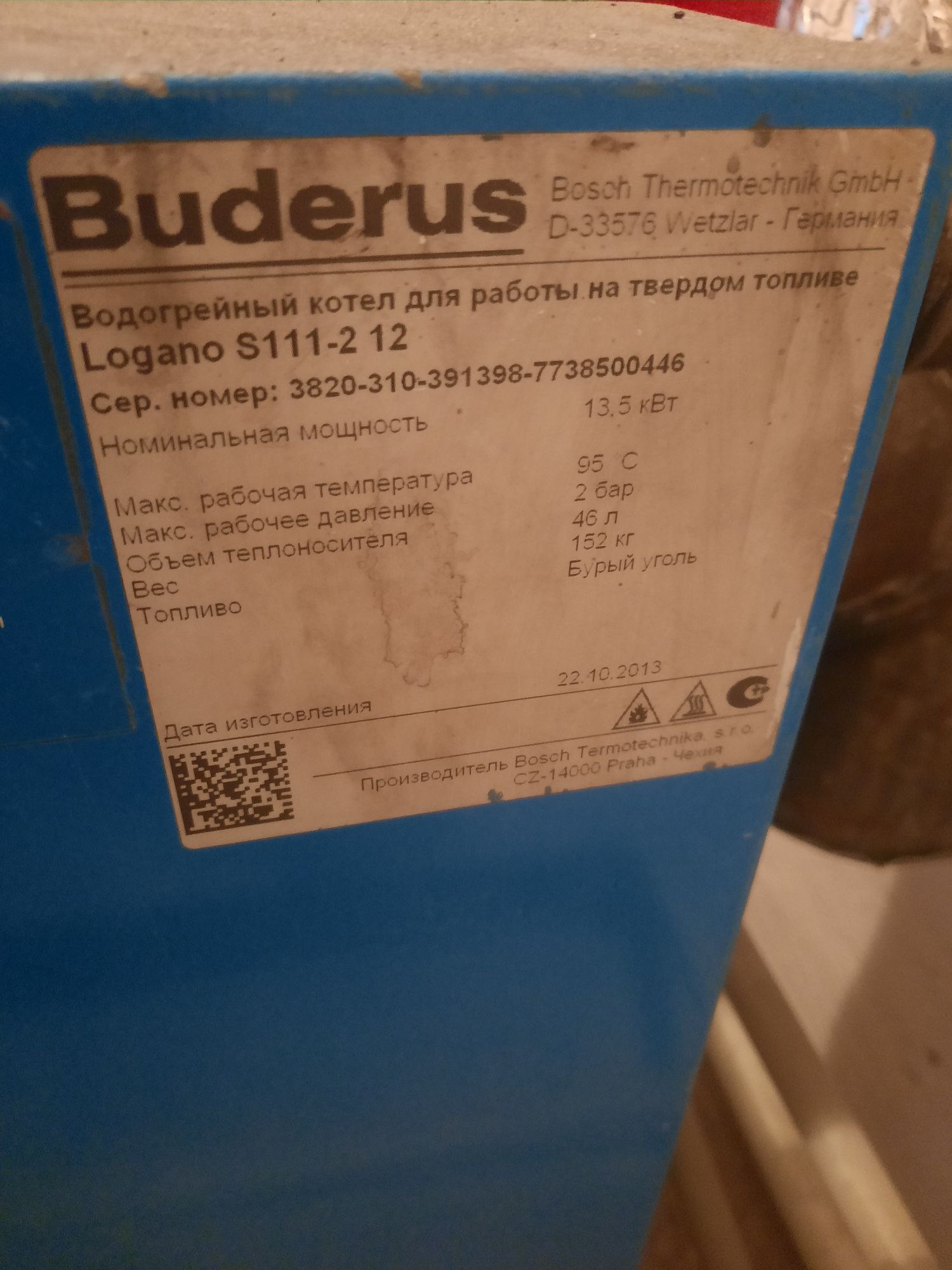 Будерус Buderus 13.6кват