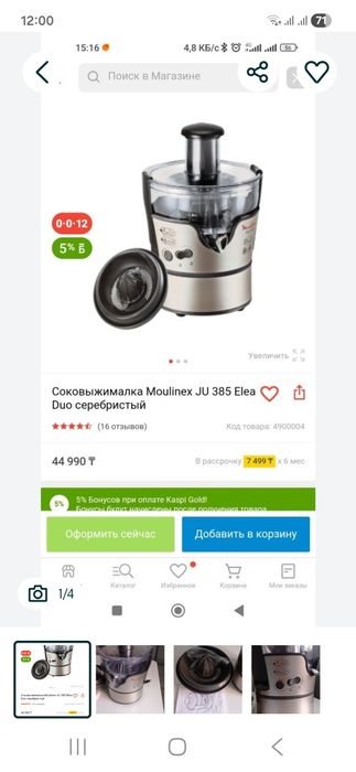 Соковыжималка продам
