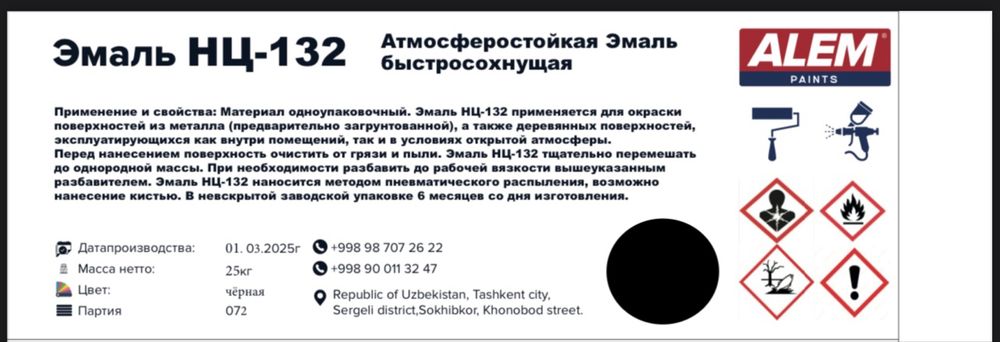 Краска нитра НЦ-132 П ГОСТ 6632-74 белая жёлтая зелёная серая чёрная