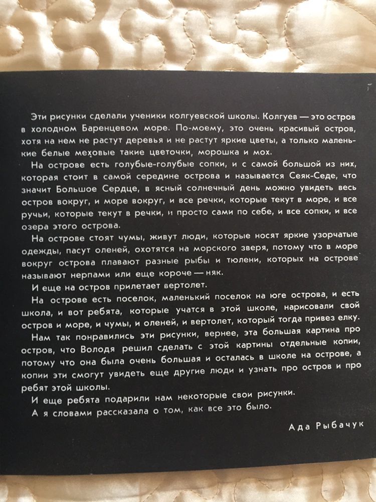 Продаю книгу-альбом Рисуют дети острова Колгуев А. Рыбачук Антиквариат