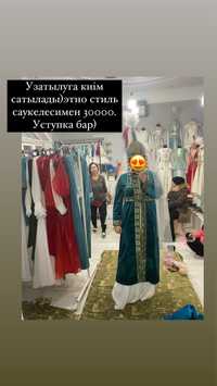 Узатылуга киім сатылады)этно стиль сәукеле үкі тақия фатасымен