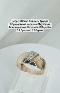 Ссср 1988год Тбилиси Грузия Обручальное кольцо с Якутским Бриллиантом