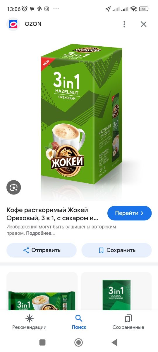 Продам Кофе  3в1