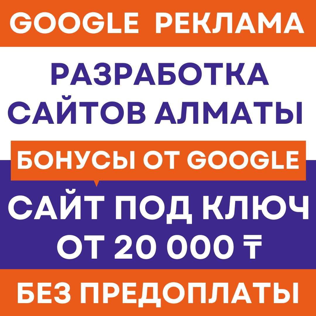 Создание и продвижение сайтов. Настройка и ведение рекламы в Google.
