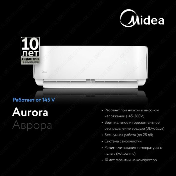 Кондиционер Aurora *Low Voltage 9 до 30 м2