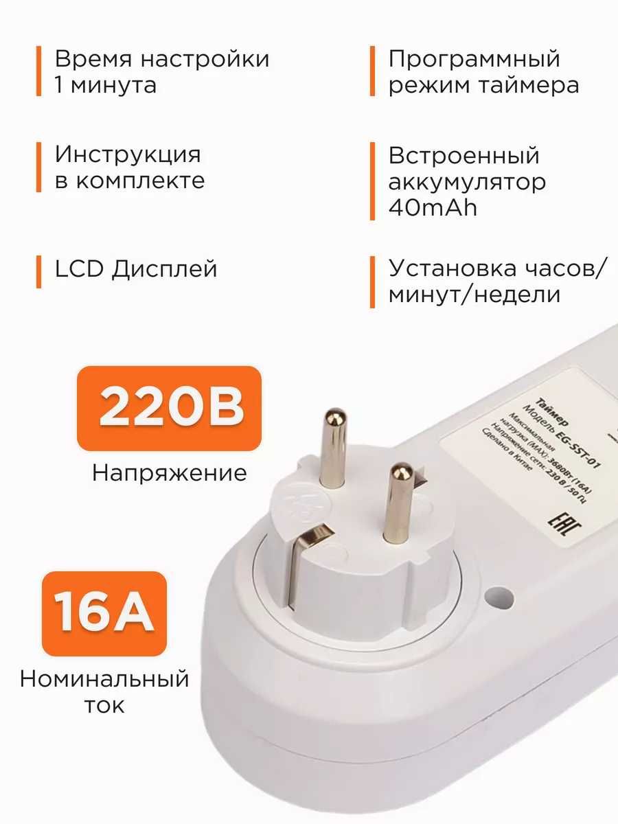 Программируемая розетка, таймер
