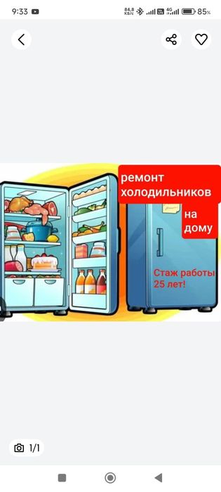 Ремонт холодильников на дому!