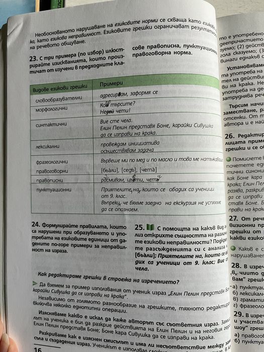 Стари учебници, тестове, таблици