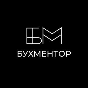 Бухгалтерские услуги