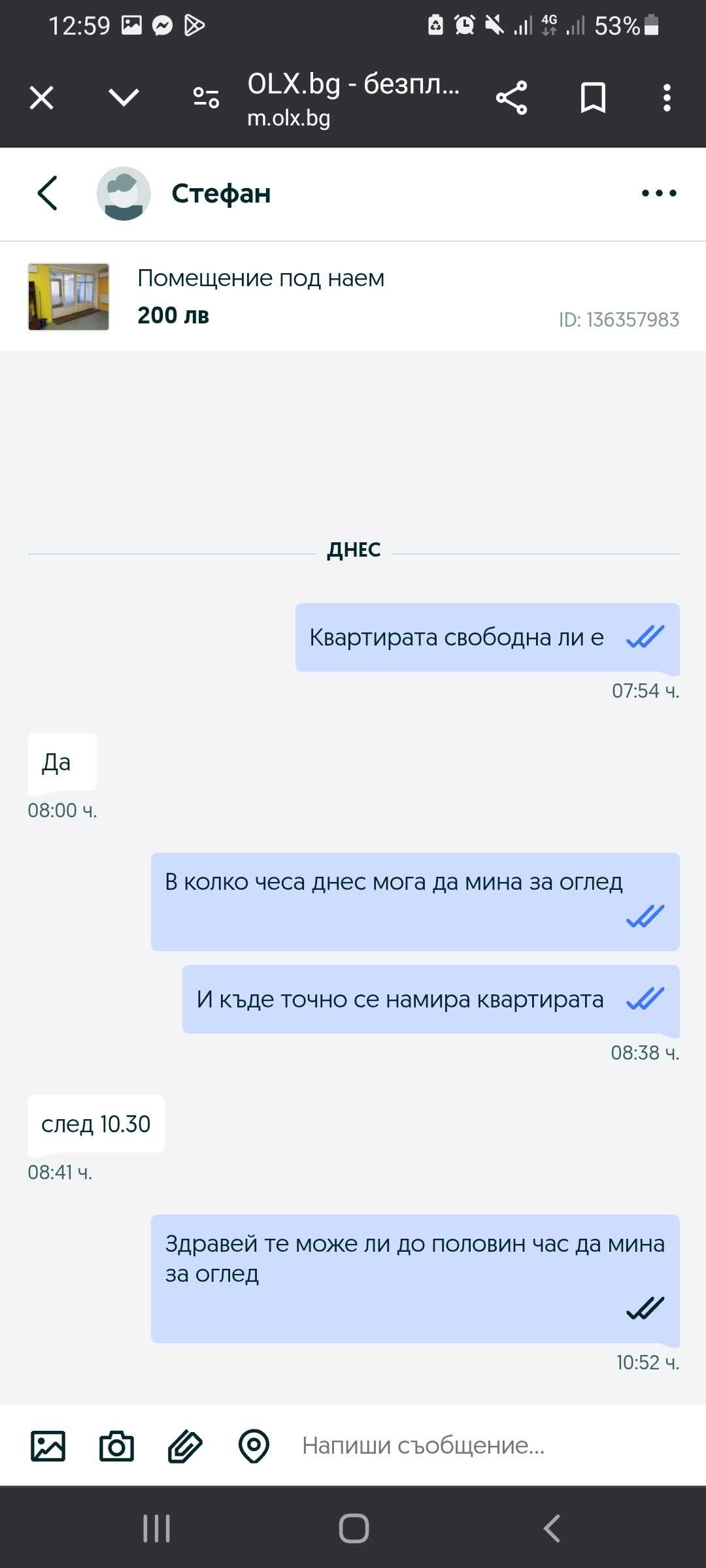 Некоректен Свищов