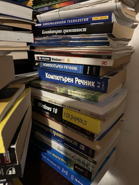 Комплекти компютърна литература -книги и ръководства