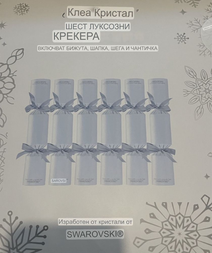 Луксозни конфети подарък 6 броя .