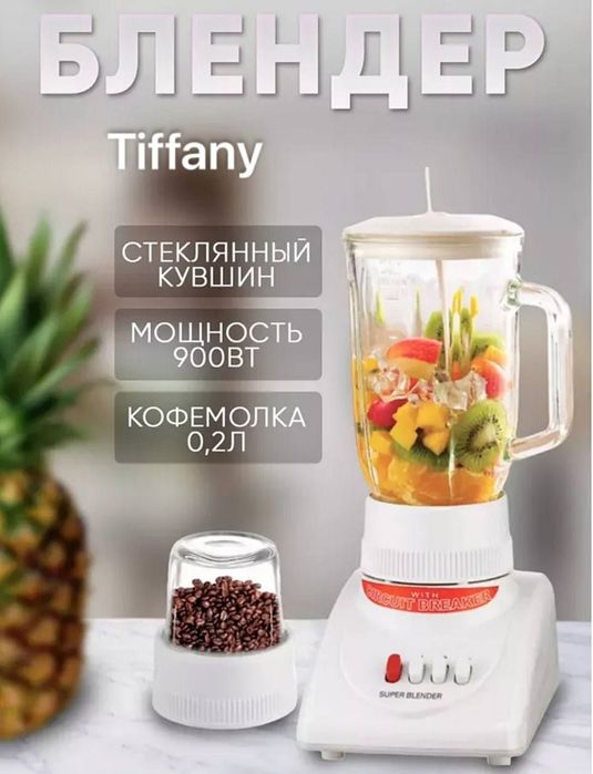 Блендер Tiffany MJ-2819 + кофемолка